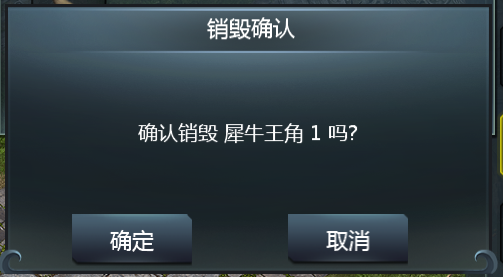 销毁物品(图3)