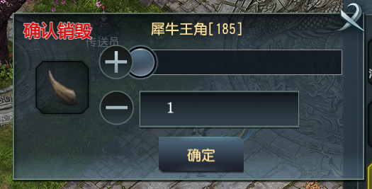 销毁物品(图2)