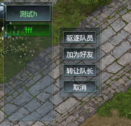 组队操作(图2)
