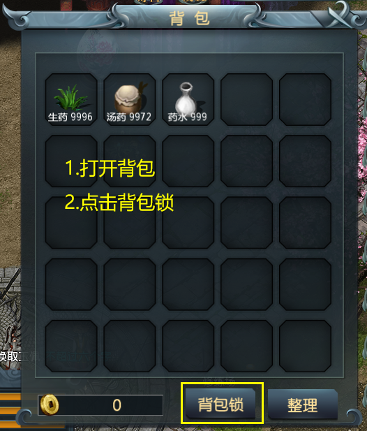 背包密码(图1)