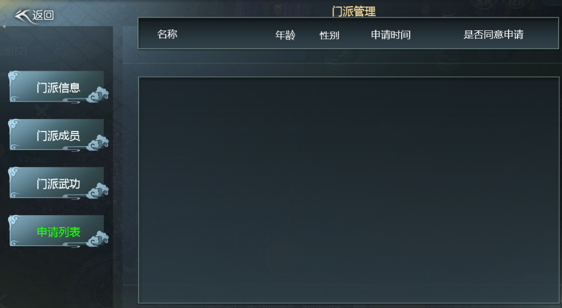 门派界面(图4)