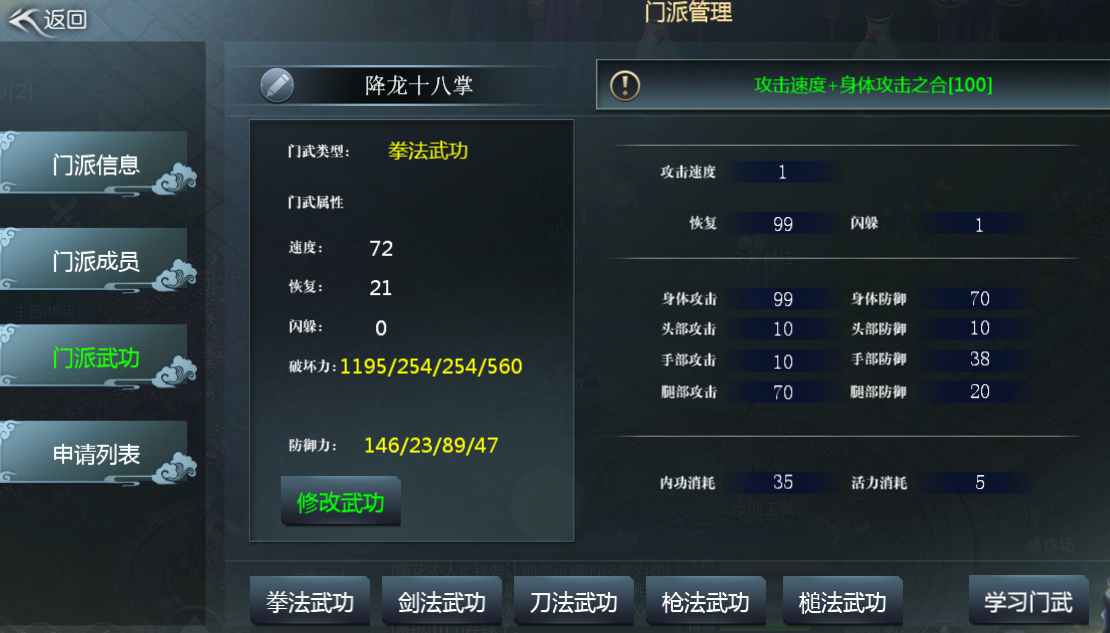 门派界面(图3)