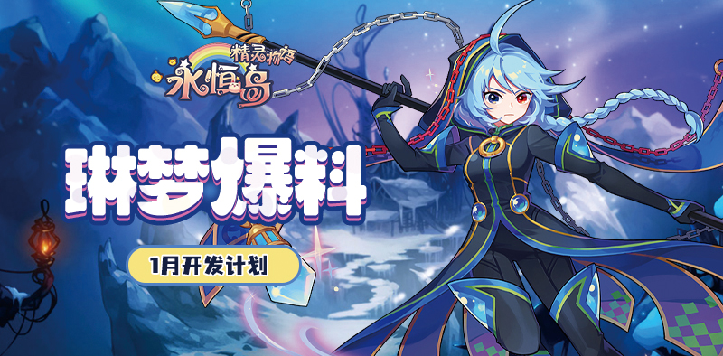 20231228开发计划