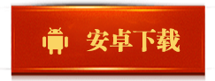 《寻梦丝路手游》官方网站-RedMoon-首页-下载游戏按钮